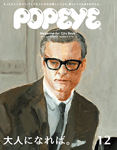 POPEYE(ポパイ) 2015年 12月号 [雑誌]