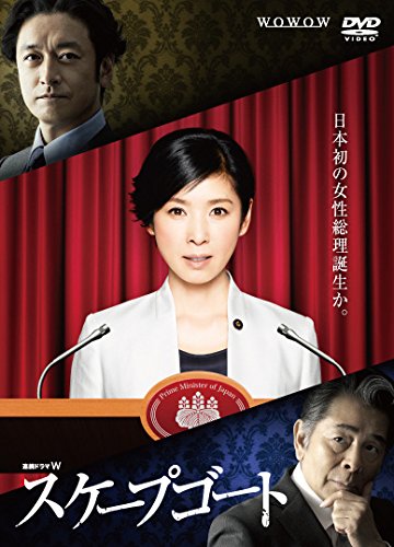 連続ドラマW  スケープゴート 黒木瞳 石丸幹二 佐々木希