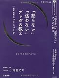 「怒らない」「迷わない」ブッダの教え