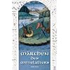 Die M�rchen des Mittelalters