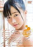 百色サンセット [DVD]