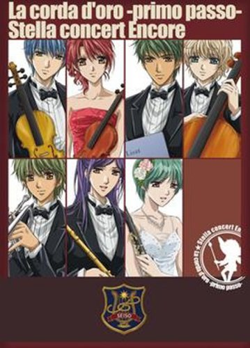 金色のコルダ ~primopasso~ ステラ・コンサート アンコール