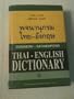 Thai-English Dictionary
