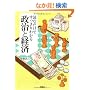 �ǂނ����ł�������킩�鐭���ƌo�� (��SUGOI����)