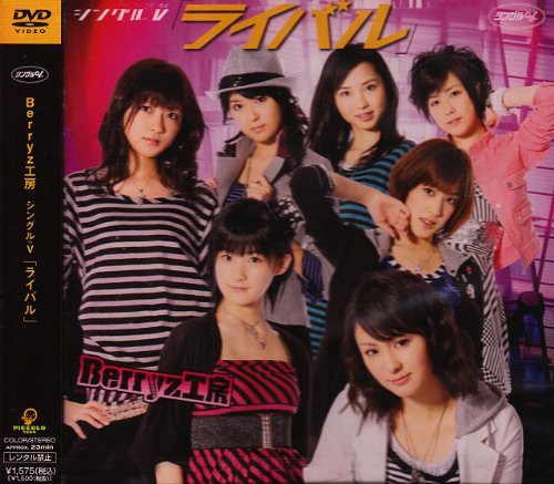 シングルV「ライバル」 [DVD]