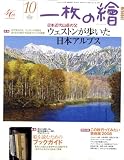 一枚の繪 2008年 10月号 [雑誌]