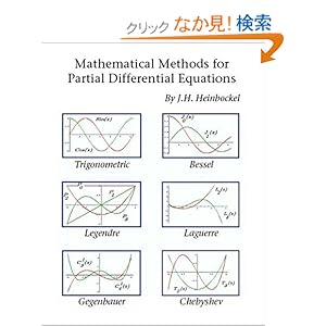 【クリックでお店のこの商品のページへ】Mathematical Methods for Partial Differential Equations