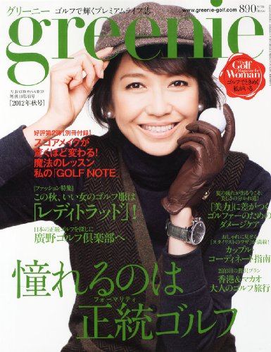 greenie 2012年号 大きい表紙画像