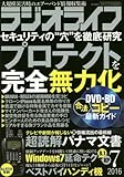 書評 ラジオライフ2016年7月号 by Tetsu Okamoto