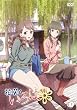 花咲くいろは 8 [DVD]