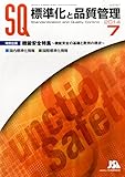 書評 標準化と品質管理 2014年 07月号 [雑誌] by 風竜胆