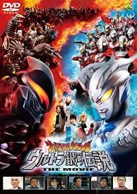 大怪獣バトル　ウルトラ銀河伝説　THE　MOVIE [レンタル落ち]