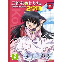こどものじかん 2学期 2科目(初回限定生産) [DVD]