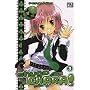 Shugo Chara !, Tome 3 :