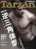 Tarzan (ターザン) 2010年 5/13号 [雑誌]