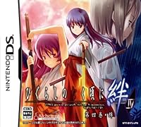 「ひぐらしのなく頃に絆 第四巻・絆(通常版) 特典 運命のスーパーボール付き」