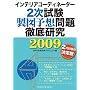 �C���e���A�R�[�f�B�l�[�^�[2���������}�\�z���O�ꌤ�� (2009)