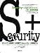 Security+COMPLETEテキスト〈上巻〉基礎知識編 (CompTIA認定資格受験シリーズ)