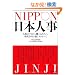 ���{�l�� NIPPON JINJI~�l���̃v�����瓭���l�����ցB����𐶂��������b�Z�[�W~