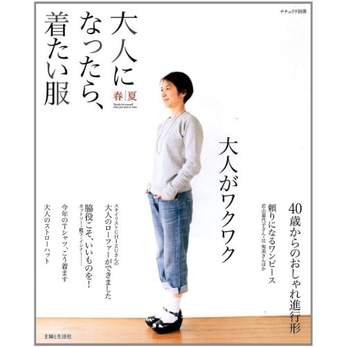 ナチュリラ別冊 大人になったら、着たい服 表紙画像