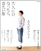 大人になったら、着たい服　春夏 (ナチユリラ別冊)