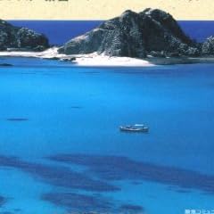 原色 ニッポン《南の島》大図鑑