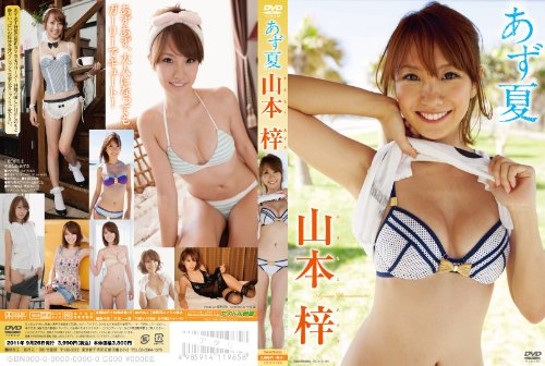 山本梓のアイテム画像