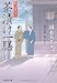 ���Ҥ����� �̼輡���ɻ��� (������ʸ��)