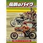 �`���̃o�C�N-���ɂ̃X�|�[�c�E���[�^�[�T�C�N���̒T�� [DVD]
