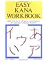Easy Kana Workbook: Basic Practice in Hiragana and Katakana for Japanese Language Students