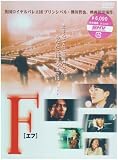 F(エフ)
