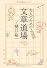 大人のための文章道場 (角川文庫)