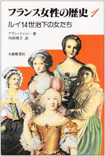 Cover image : フランス女性の歴史 1