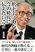 松下幸之助が今の時代に伝えたいこと 4883928373 JPEG画像(小)