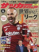 サッカーダイジェスト