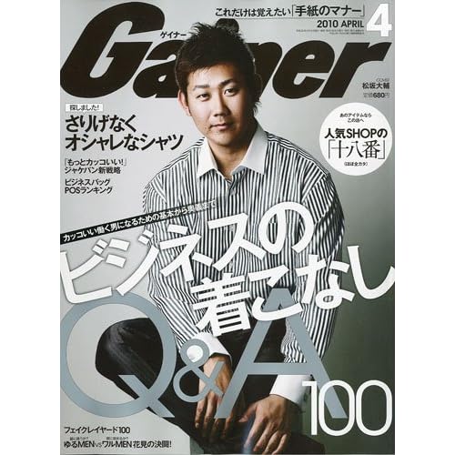 Gainer 2010年4月号