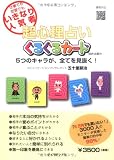 超心理占い ぐるぐるカード―5つのキャラが、全てを見抜く!