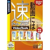 速PACK Video Tools (説明扉付厚型スリムパッケージ版)