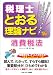 税理士消費税法　理論ナビ