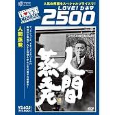 人間蒸発 [DVD]