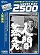 �l�ԏ��� [DVD]