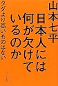 日本人には何が欠けているのか タダより高いものはない