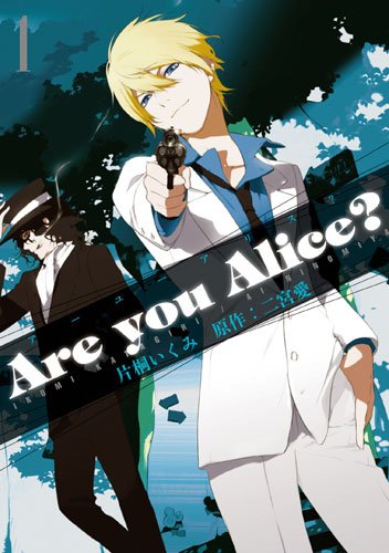 Are you Alice? 1 (IDコミックス ZERO-SUMコミックス)