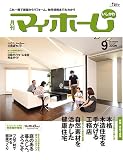 月刊 マイホームいしかわ 2008年9月号