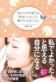 「あのコの可愛さは普通じゃない」と噂される女になる
