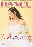 DANCE MAGAZINE (ダンスマガジン) 2007年 02月号 [雑誌]