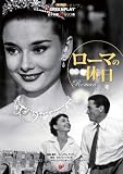 ローマの休日 (名作映画完全セリフ集)