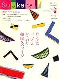 月刊 SuッKara (スッカラ) 2007年 06月号 [雑誌]