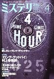 ミステリマガジン 2007年 04月号 [雑誌] の評価・レビュー