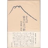 古本夜話427 時代小説、探偵小説、平凡社『現代大衆文学全集